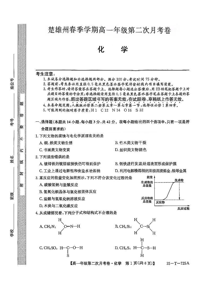 楚雄州2024-2025学年高一下学期期中考试-化学第1页