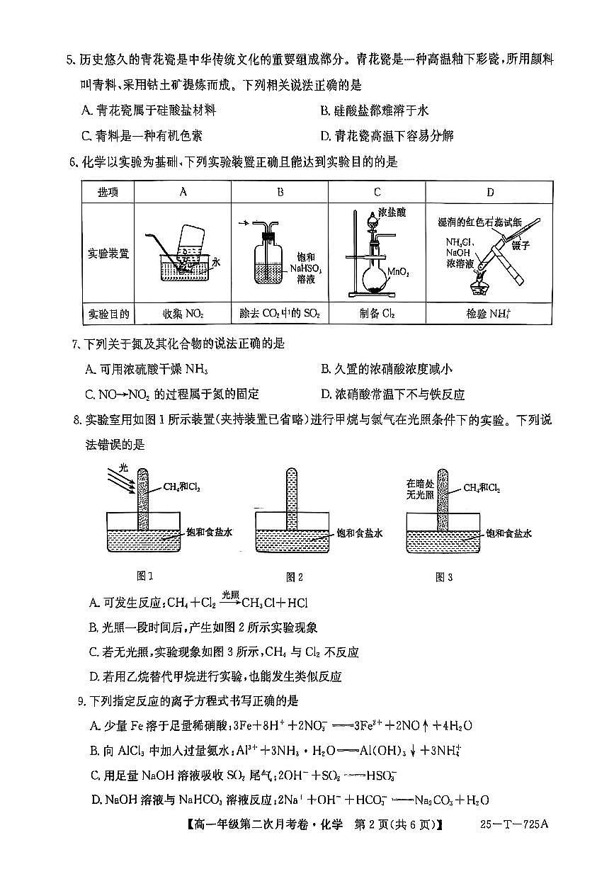 楚雄州2024-2025学年高一下学期期中考试-化学第2页