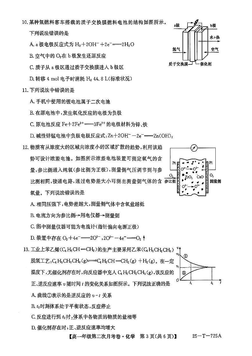 楚雄州2024-2025学年高一下学期期中考试-化学第3页