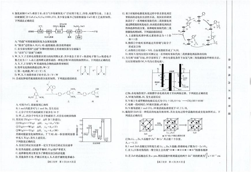 四川金太阳2025届高三5月联考化学第2页
