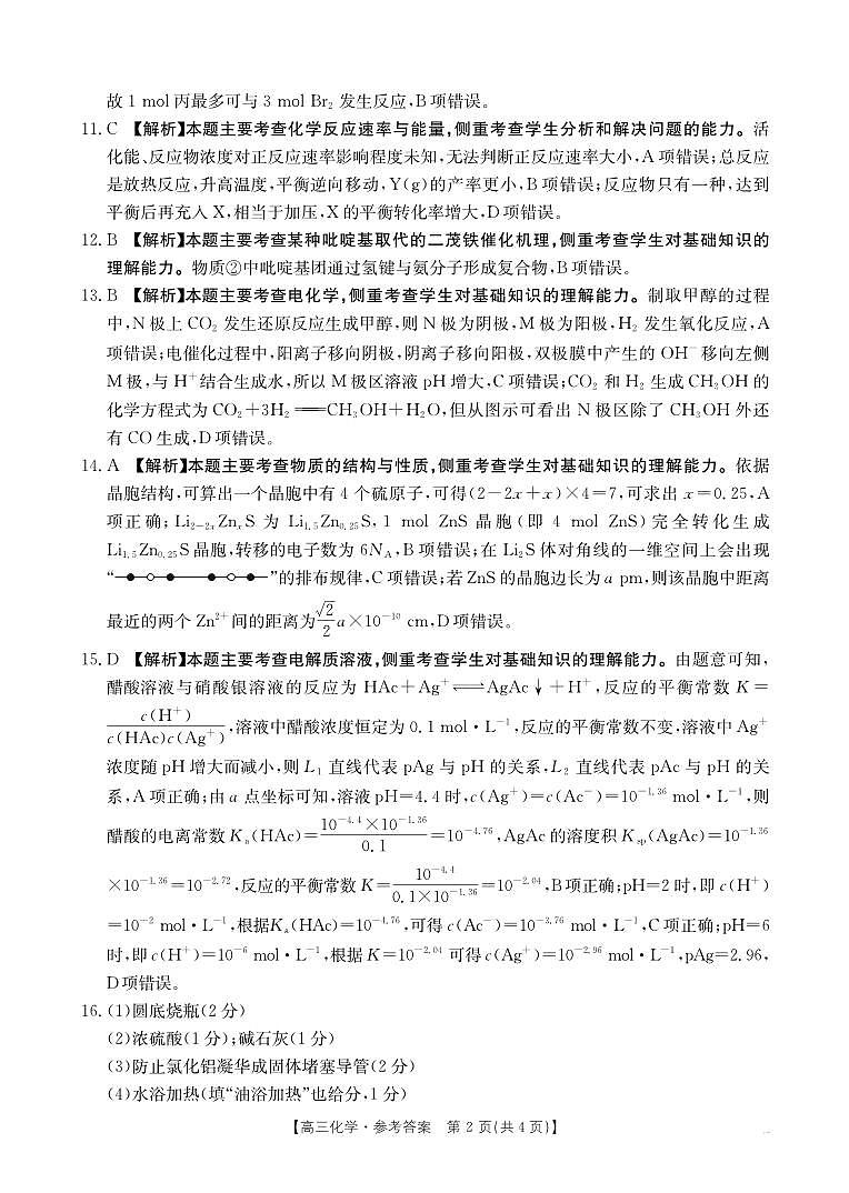 四川金太阳2025届高三5月联考化学答案第2页