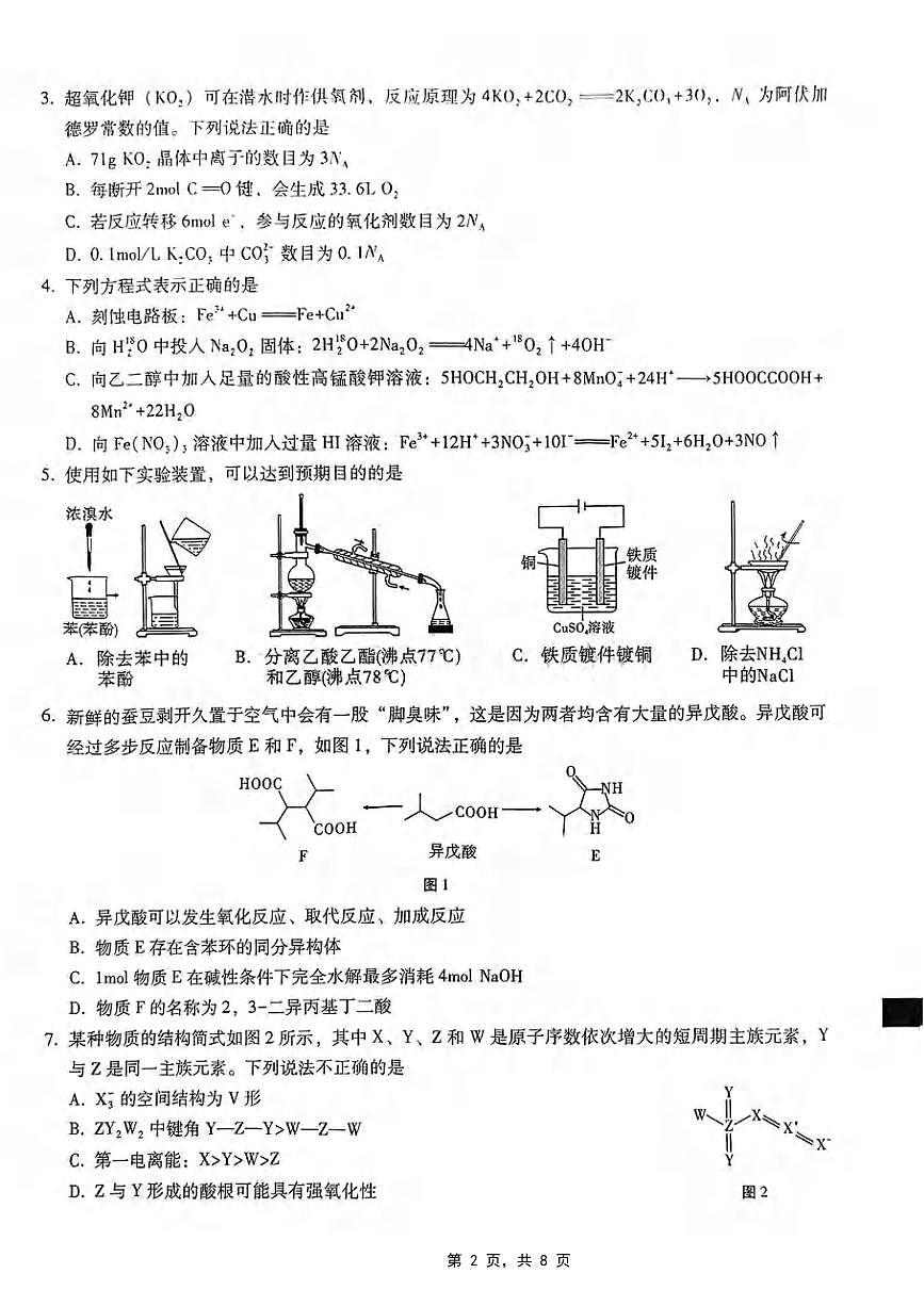化学丨重庆市第八中学2025届高三下学期5月适应性月考卷（七）试卷及答案第2页