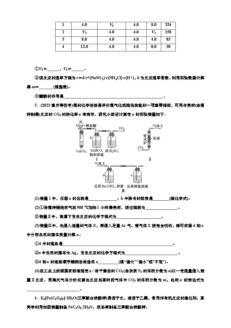 2025年高考一轮复习化学课时检测七十三：定量分析型综合实验（含解析）第2页