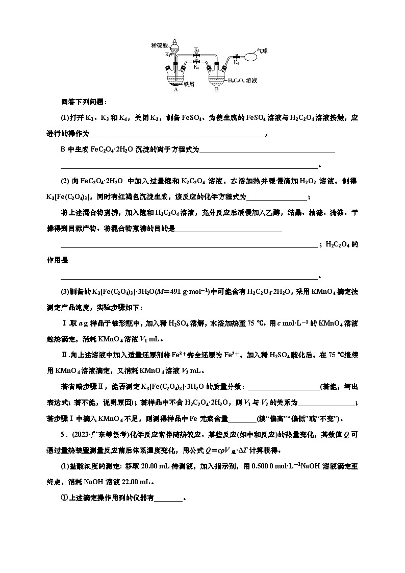 2025年高考一轮复习化学课时检测七十三：定量分析型综合实验（含解析）第3页