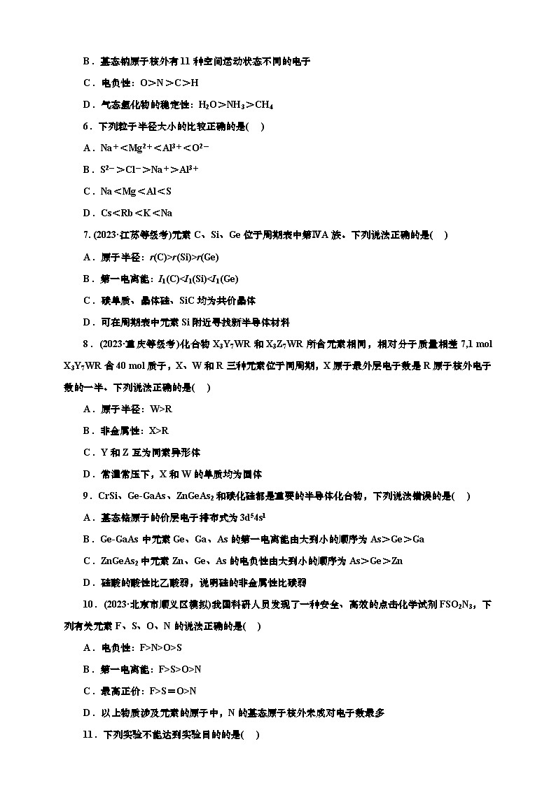 2025年高考一轮复习化学课时检测三十四：元素周期表、元素周期律的基本知能评价（含解析）第2页