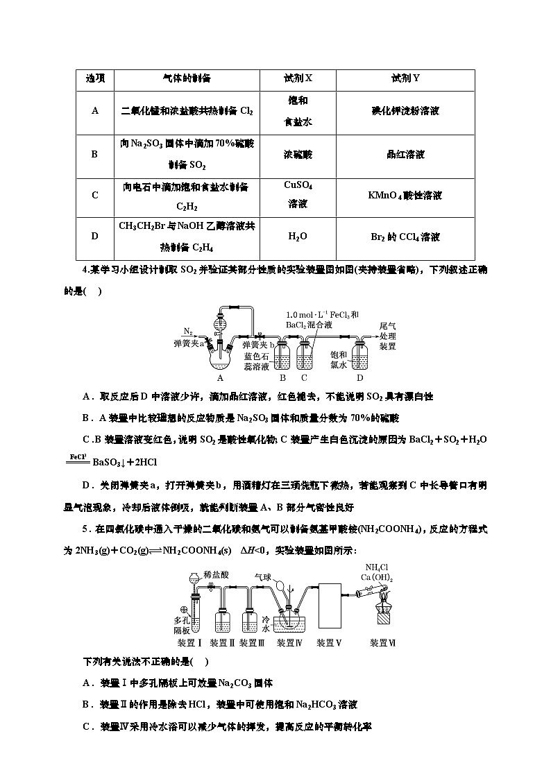 2025年高考一轮复习化学课时检测二十八：以气体制备为主体的实验探究（含解析）第2页