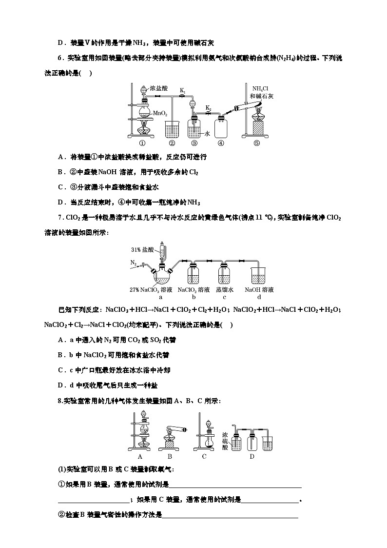 2025年高考一轮复习化学课时检测二十八：以气体制备为主体的实验探究（含解析）第3页