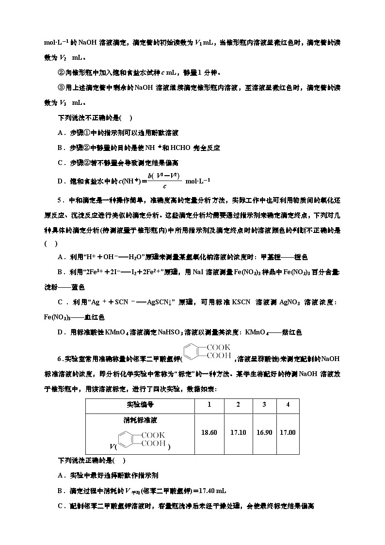 2025年高考一轮复习化学课时检测五十七：pH计算与酸碱中和滴定的拓展应用（含解析）第2页