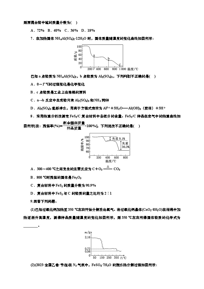2025年高考一轮复习化学课时检测十二：化学计算的重要方法及类型（含解析）第2页
