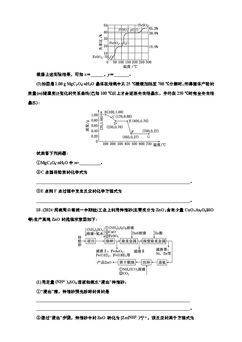 2025年高考一轮复习化学课时检测十二：化学计算的重要方法及类型（含解析）第3页