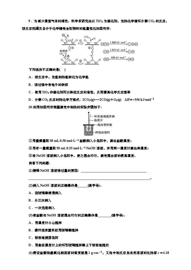 2025年高考一轮复习化学课时检测四十一：化学反应中的热效应的基本知能评价（含解析）第3页