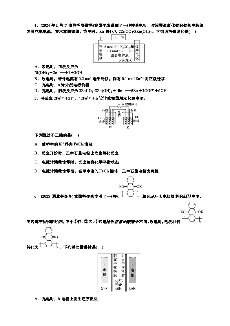 2025年高考一轮复习化学课时检测四十三：原电池、化学电源的基本知能评价（含解析）第2页