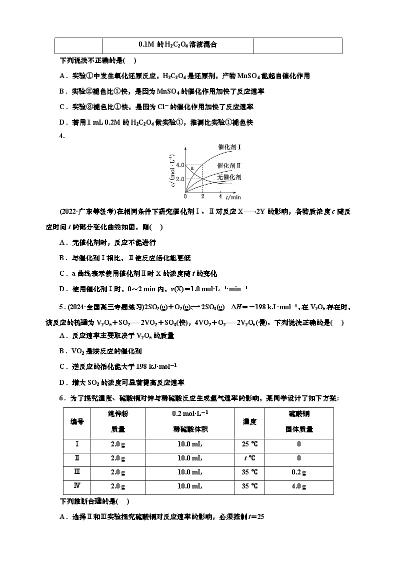 2025年高考一轮复习化学课时检测四十八：化学反应速率的基本知能评价（含解析）第2页