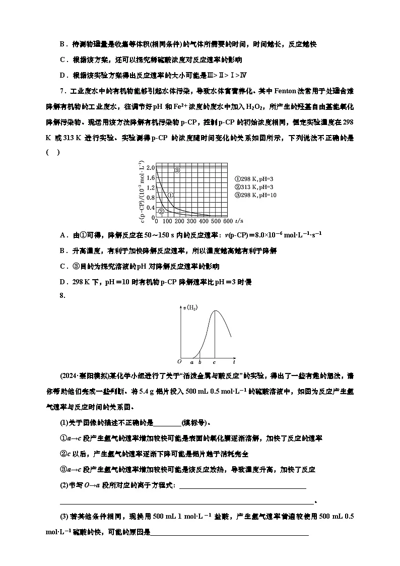 2025年高考一轮复习化学课时检测四十八：化学反应速率的基本知能评价（含解析）第3页