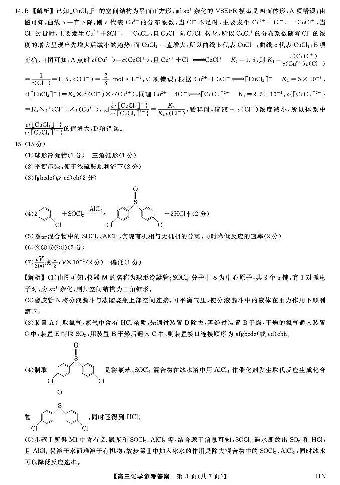 2025届河南高三下学期金科新未来5月联考化学答案第3页
