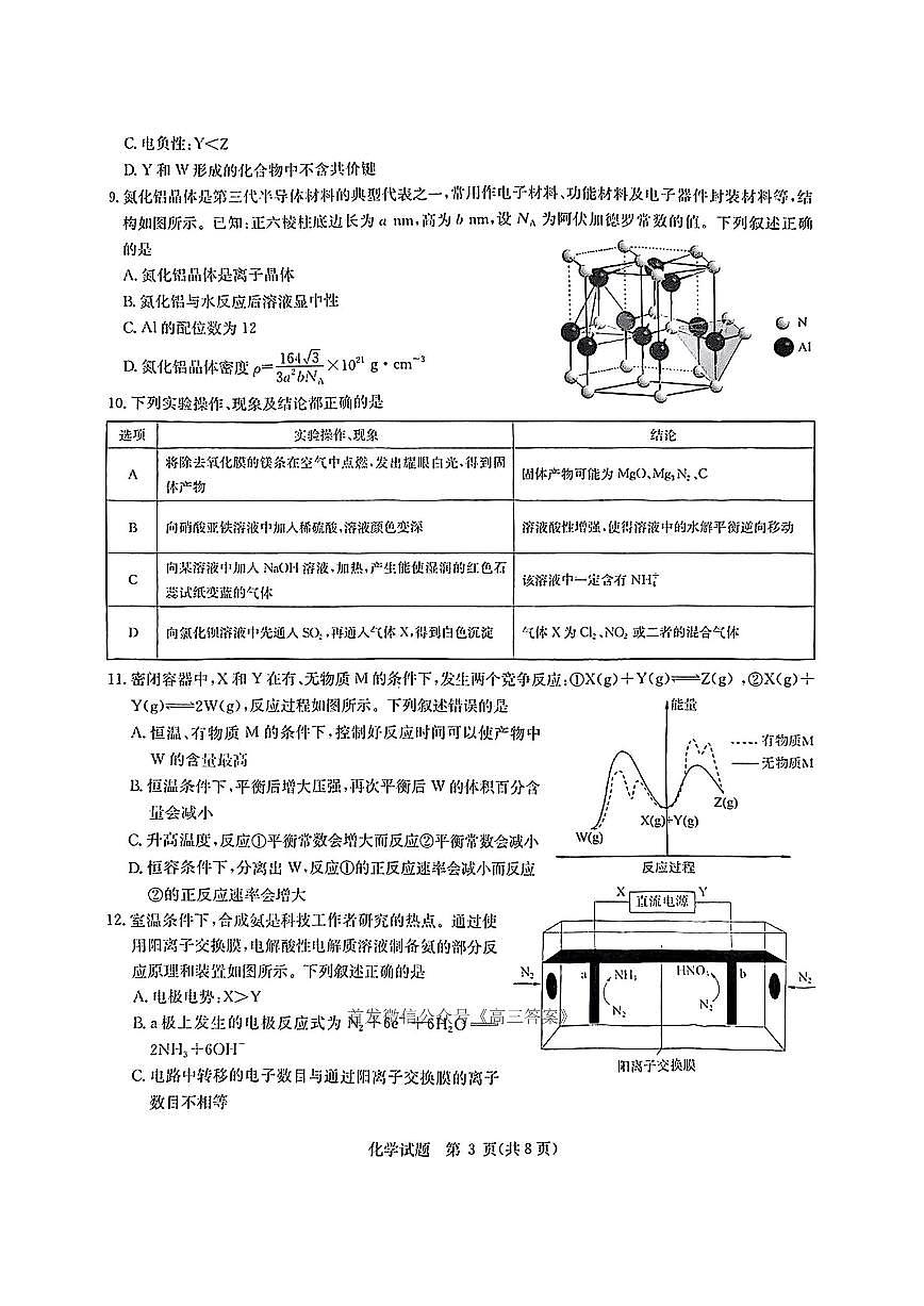 2025年华大联盟高考模拟化学试题及答案第3页