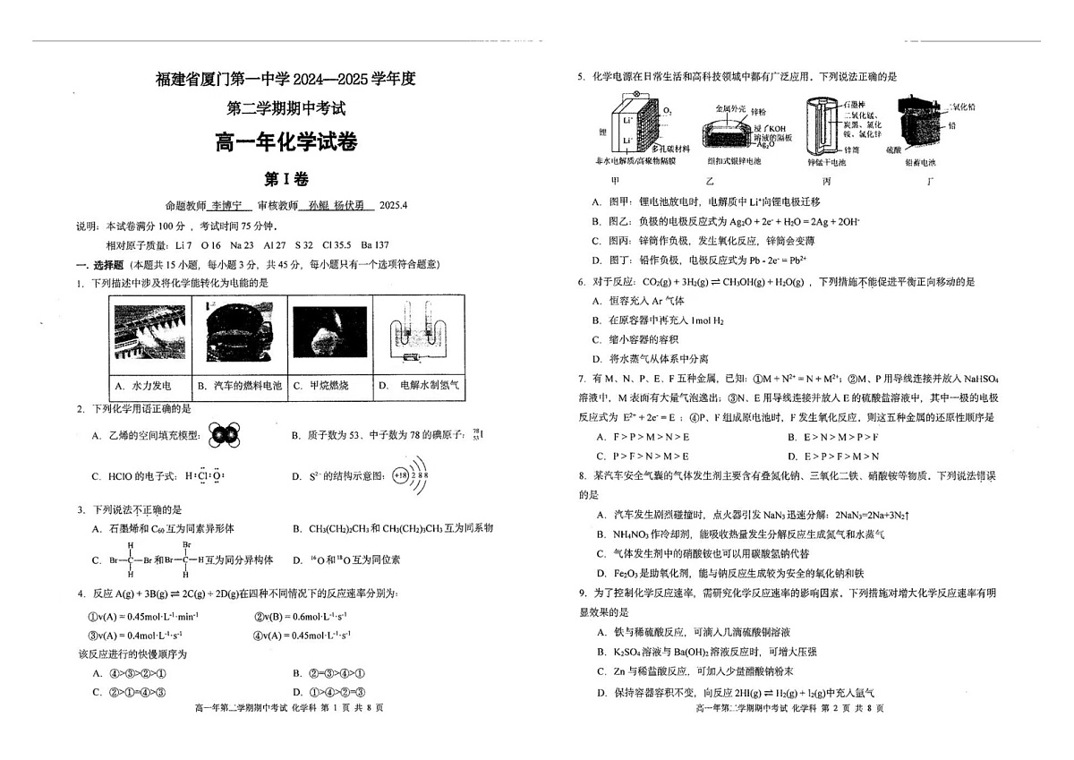 福建省厦门第一中学2024-2025学年度第二学期期中考试高一年化学试卷第1页