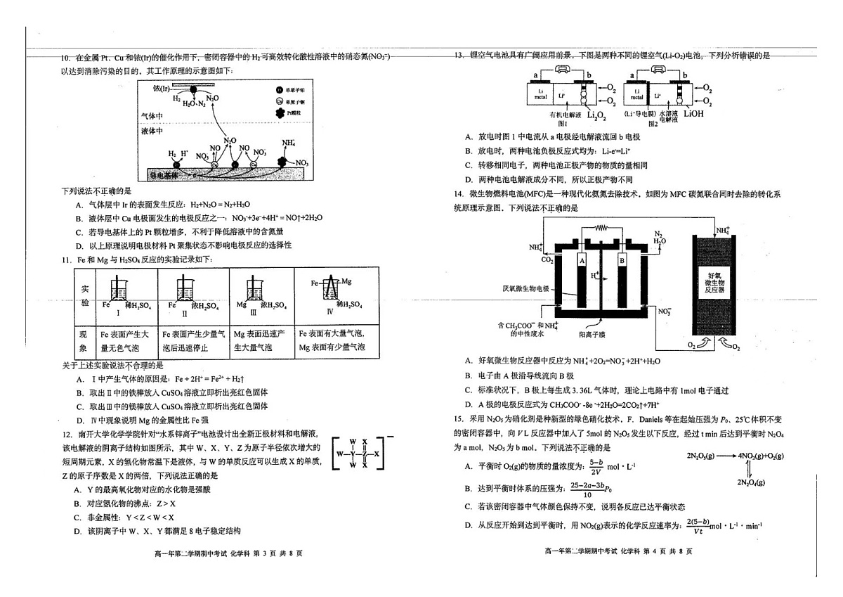 福建省厦门第一中学2024-2025学年度第二学期期中考试高一年化学试卷第2页