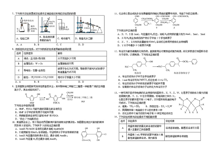 吉林省长春外国语学校2024-2025学年高二下学期期中考试化学试卷（Word版附答案）第2页