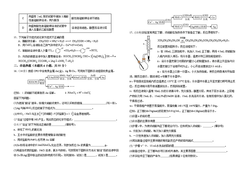 吉林省长春外国语学校2024-2025学年高二下学期期中考试化学试卷（Word版附答案）第3页