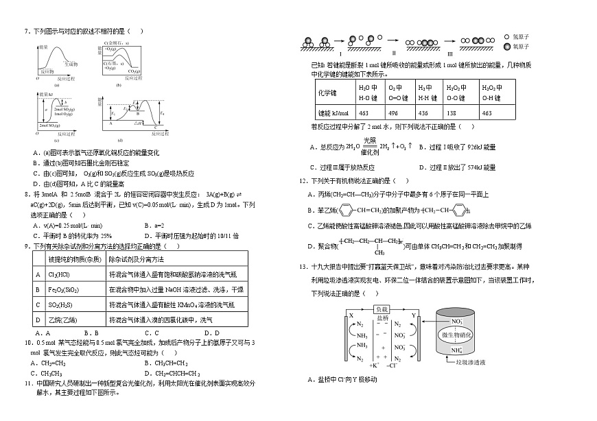 吉林省长春外国语学校2024-2025学年高一下学期期中考试化学试卷（Word版附答案）第2页
