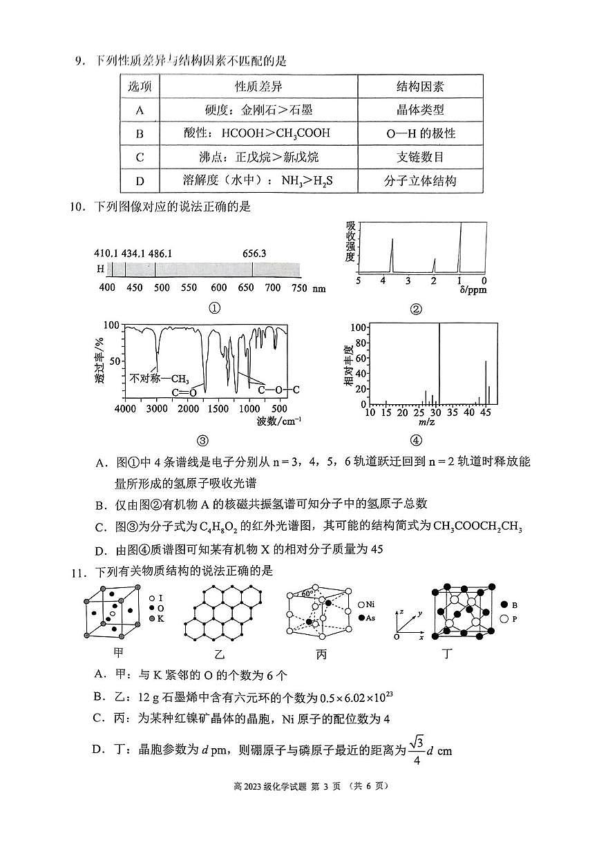 四川省川南地区名校2024-2025学年高二下学期4月期中考试化学试卷（PDF版附答案）第3页