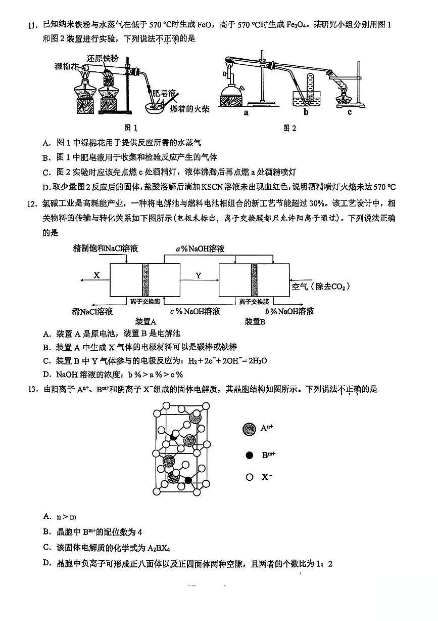 浙江省91联盟2024-2025学年高二下学期4月期中考试化学试卷（PDF版附答案）第3页