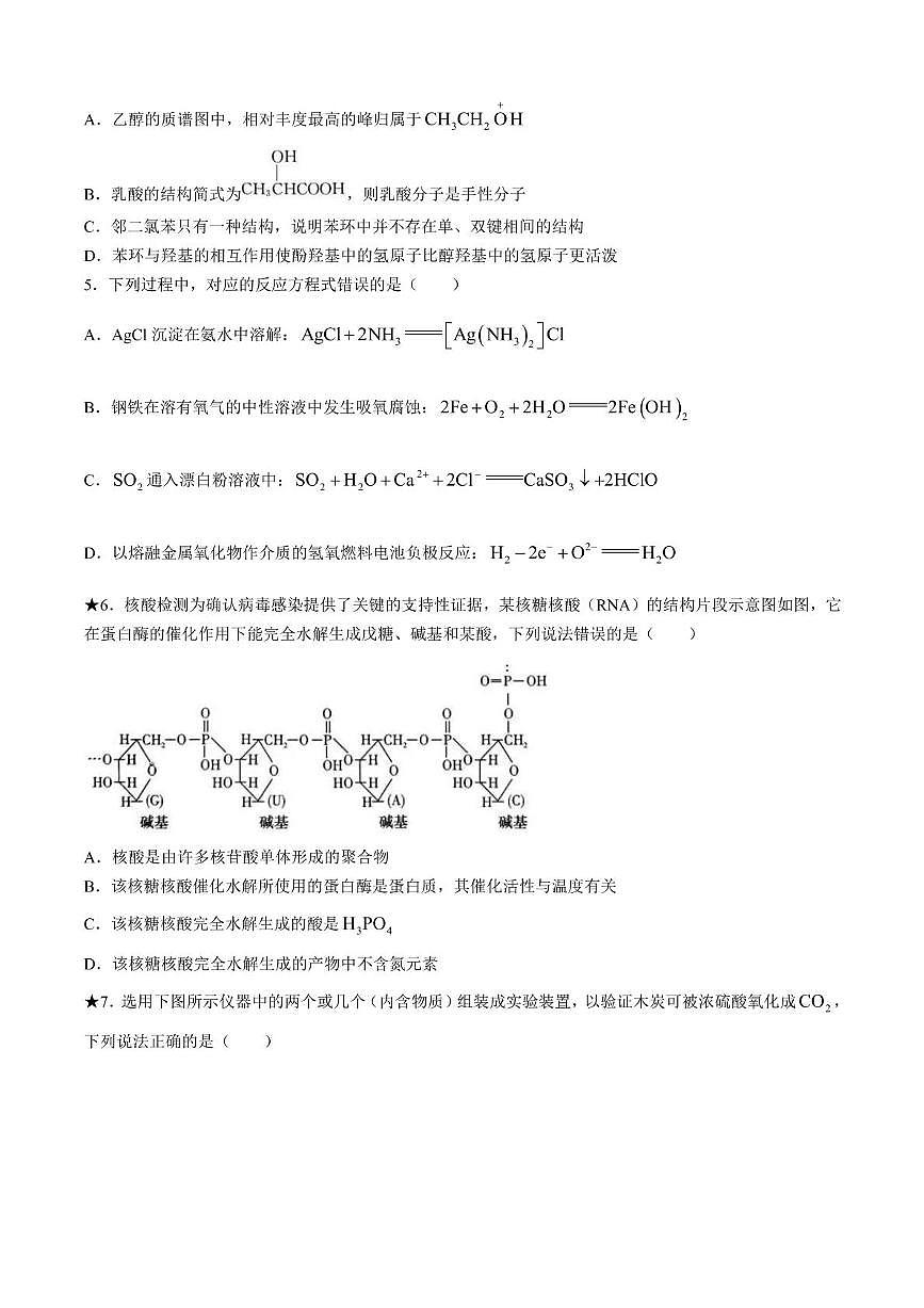 湖南省长沙市长郡中学2025届高三下学期月考（一）化学试卷 含解析第2页