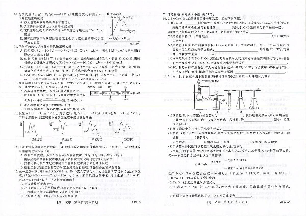 吉林省松原市2024-2025学年高一下学期期中考试化学试卷 含答案第2页