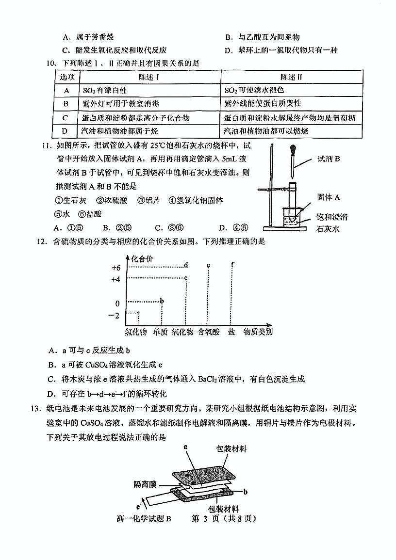 广东省江门市第二中学2024-2025学年高一下学期第二次月考化学试题 无答案第3页