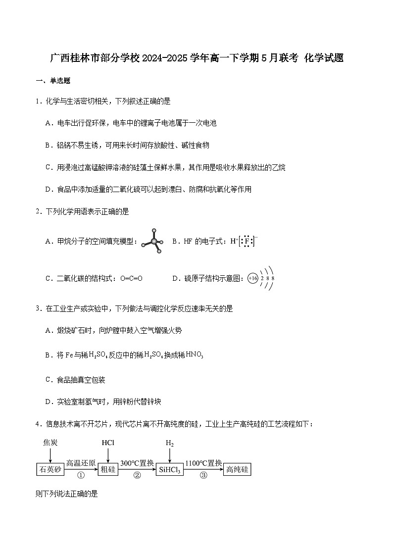 广西桂林市部分学校2024-2025学年高一下学期5月阶段检测化学试卷含答案第1页