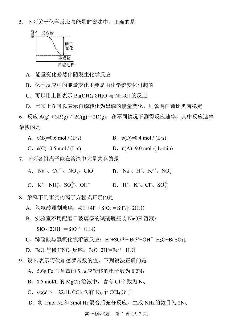 广西玉林市八校2024-2025学年高一下学期4月期中联合调研测试化学试卷（无答案）第2页