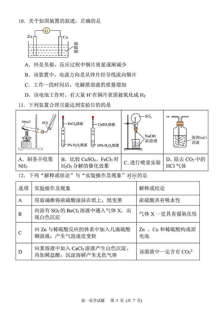 广西玉林市八校2024-2025学年高一下学期4月期中联合调研测试化学试卷（无答案）第3页