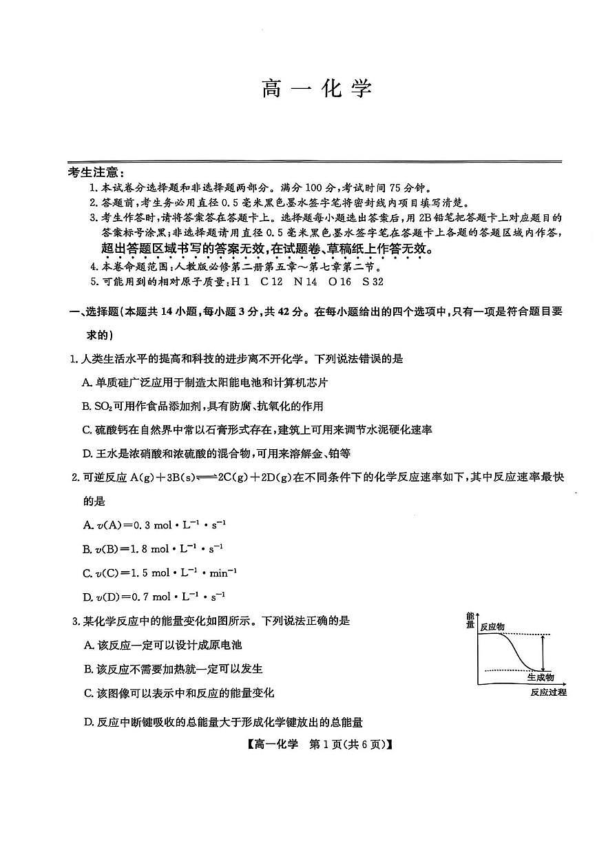 辽宁省普通高中2024-2025学年高一下学期5月期中考试化学试卷（含答案）第1页