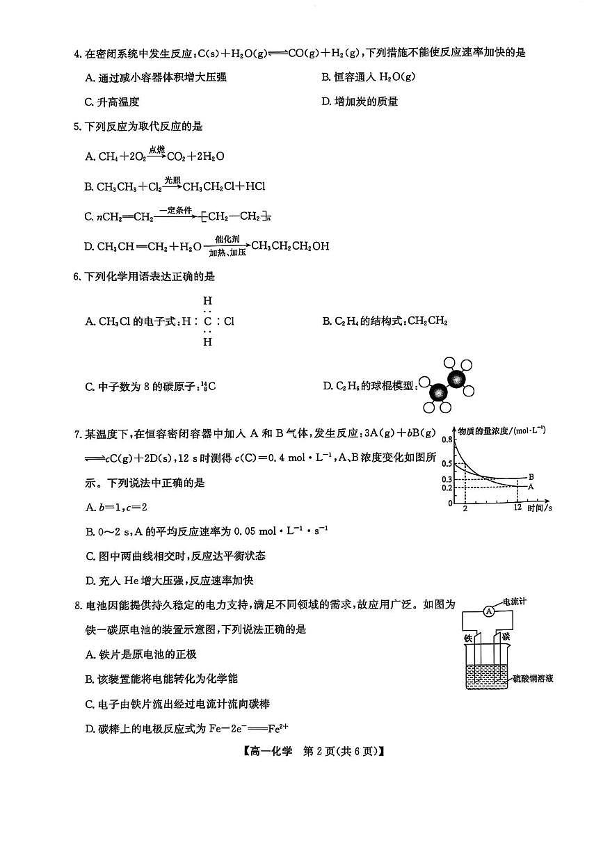 辽宁省普通高中2024-2025学年高一下学期5月期中考试化学试卷（含答案）第2页
