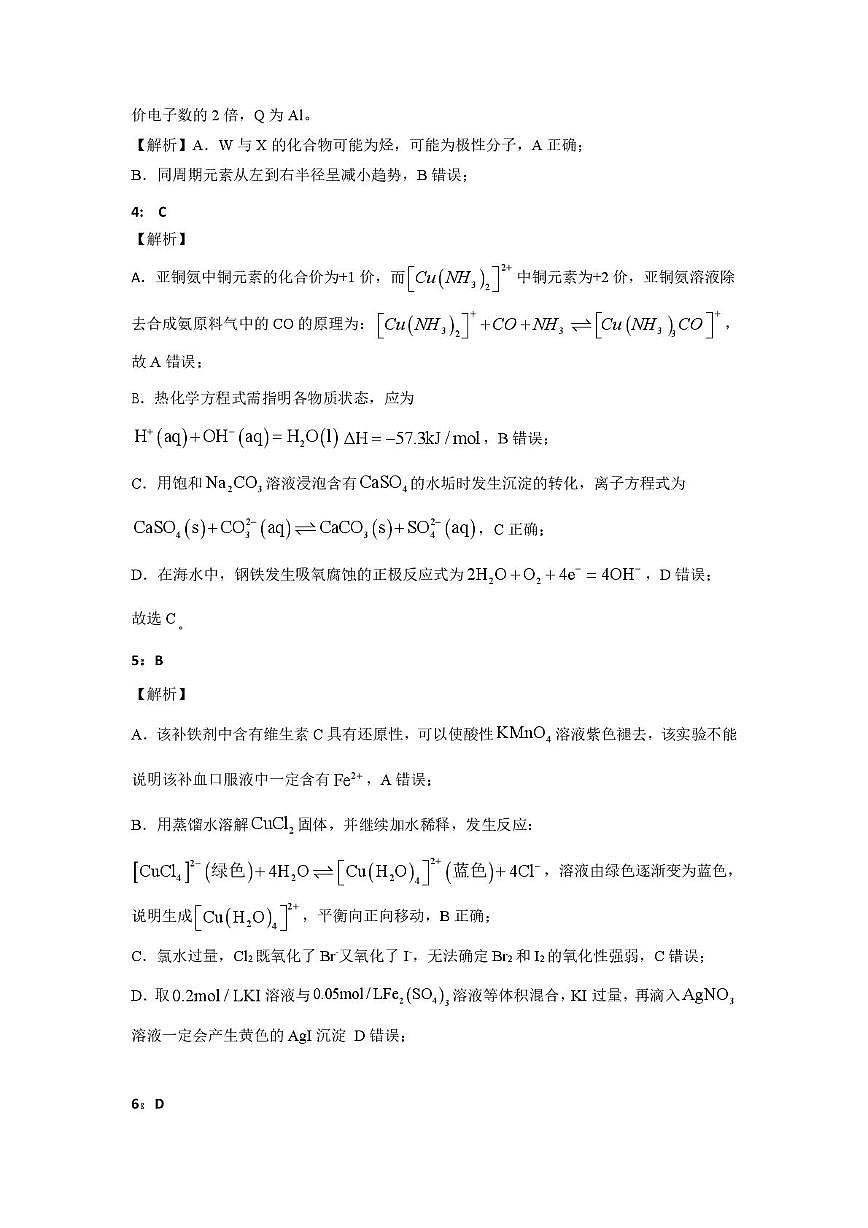 安徽省示范高中尖子生2024-2025学年高二下学期联赛化学答案第2页