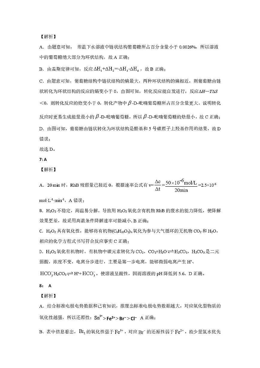 安徽省示范高中尖子生2024-2025学年高二下学期联赛化学答案第3页