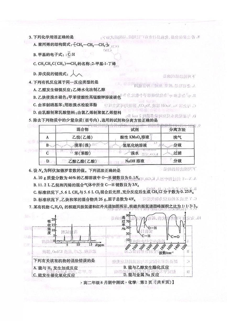 河北省名校联考2024-2025学年高二下学期期中考试化学试卷（PDF版附答案）第2页