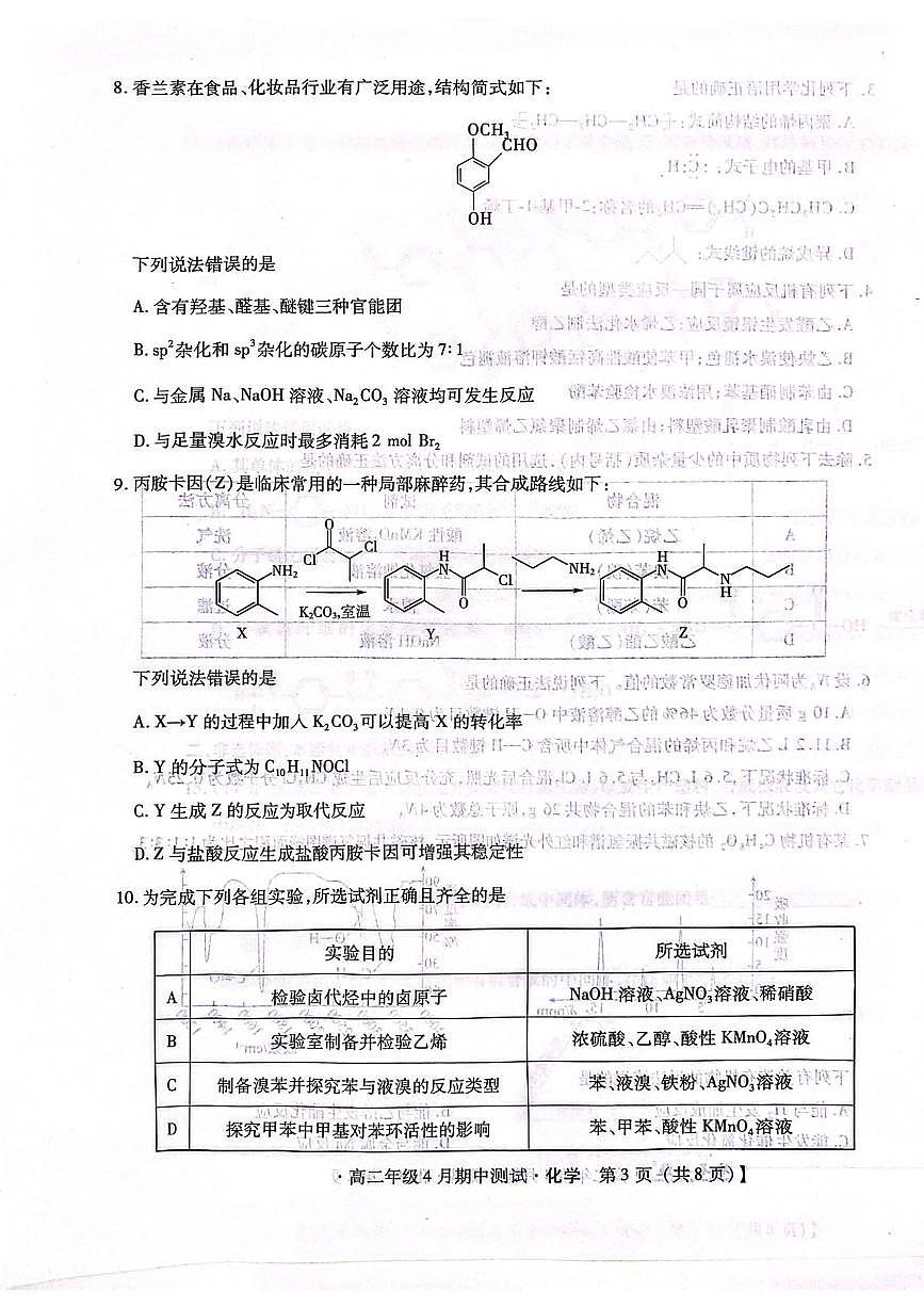 河北省名校联考2024-2025学年高二下学期期中考试化学试卷（PDF版附答案）第3页