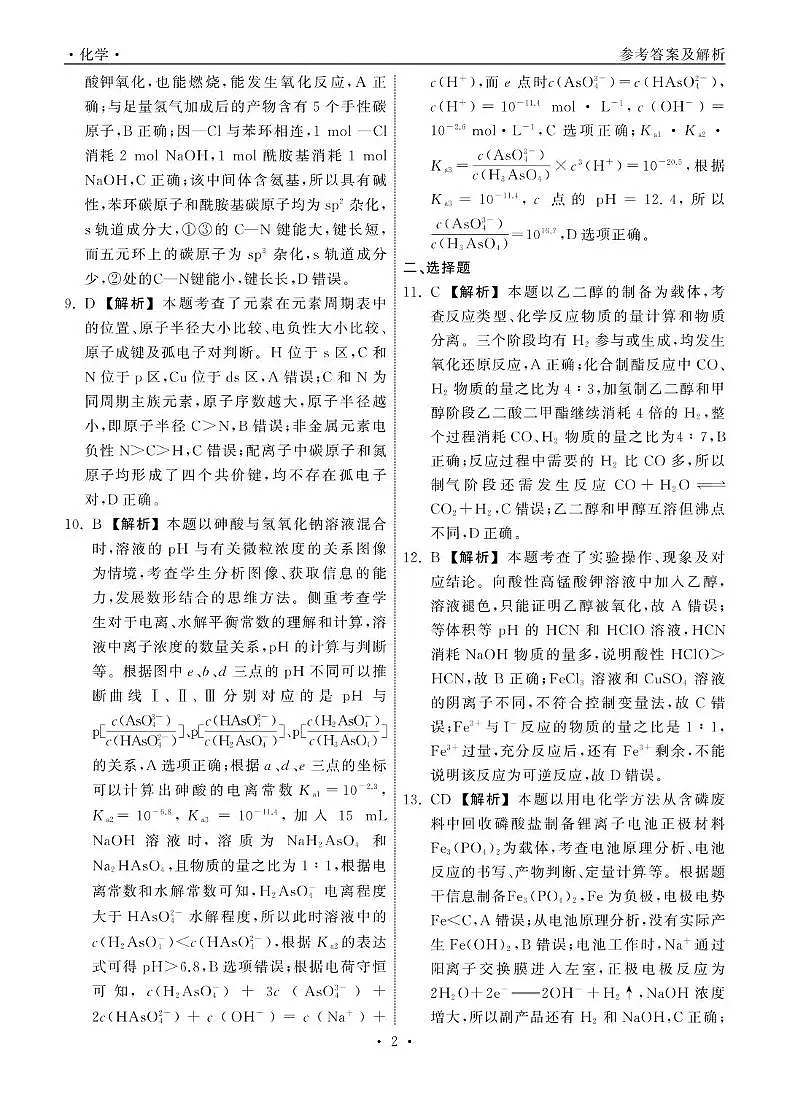 2025.5齐鲁名校大联考高三化学山东专版答案(2)第2页
