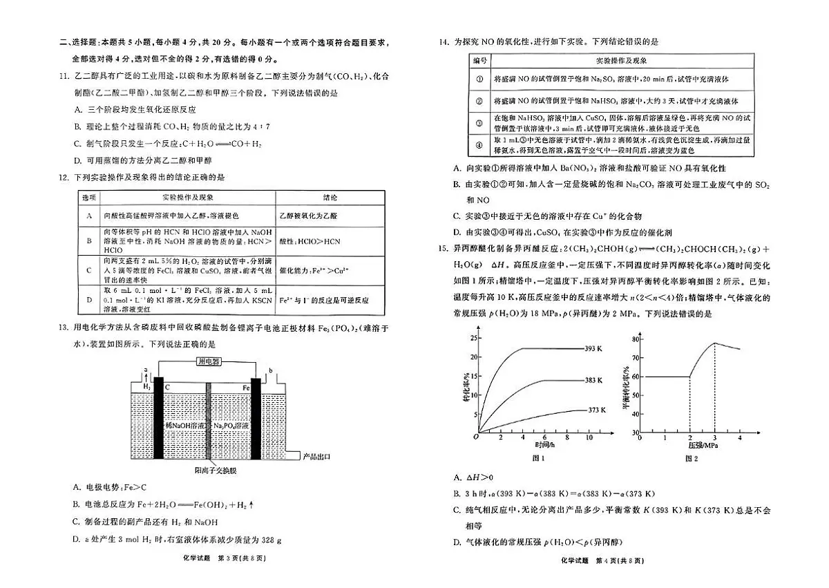 2025届齐鲁大联考山东省高三第八次联考化学试题第2页