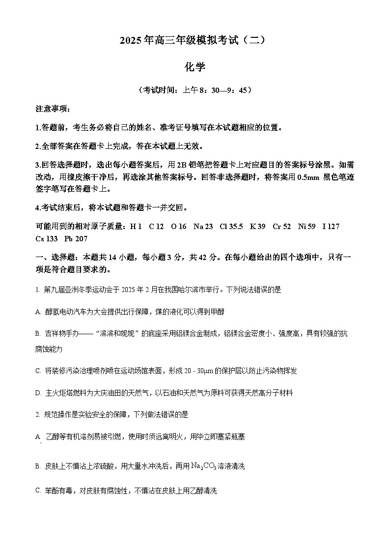 山西省部分学校2025届高三下学期二模联考化学试题含答案第1页