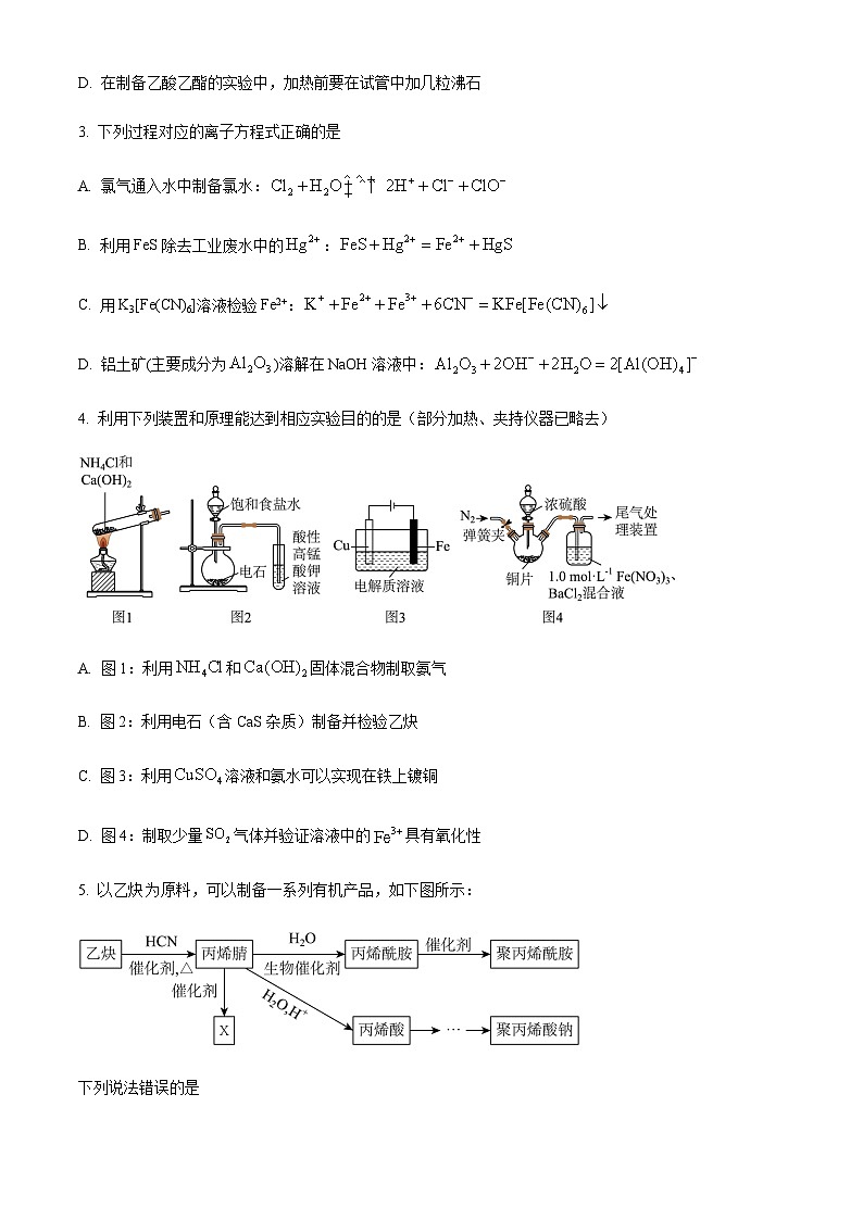 山西省部分学校2025届高三下学期二模联考化学试题含答案第2页