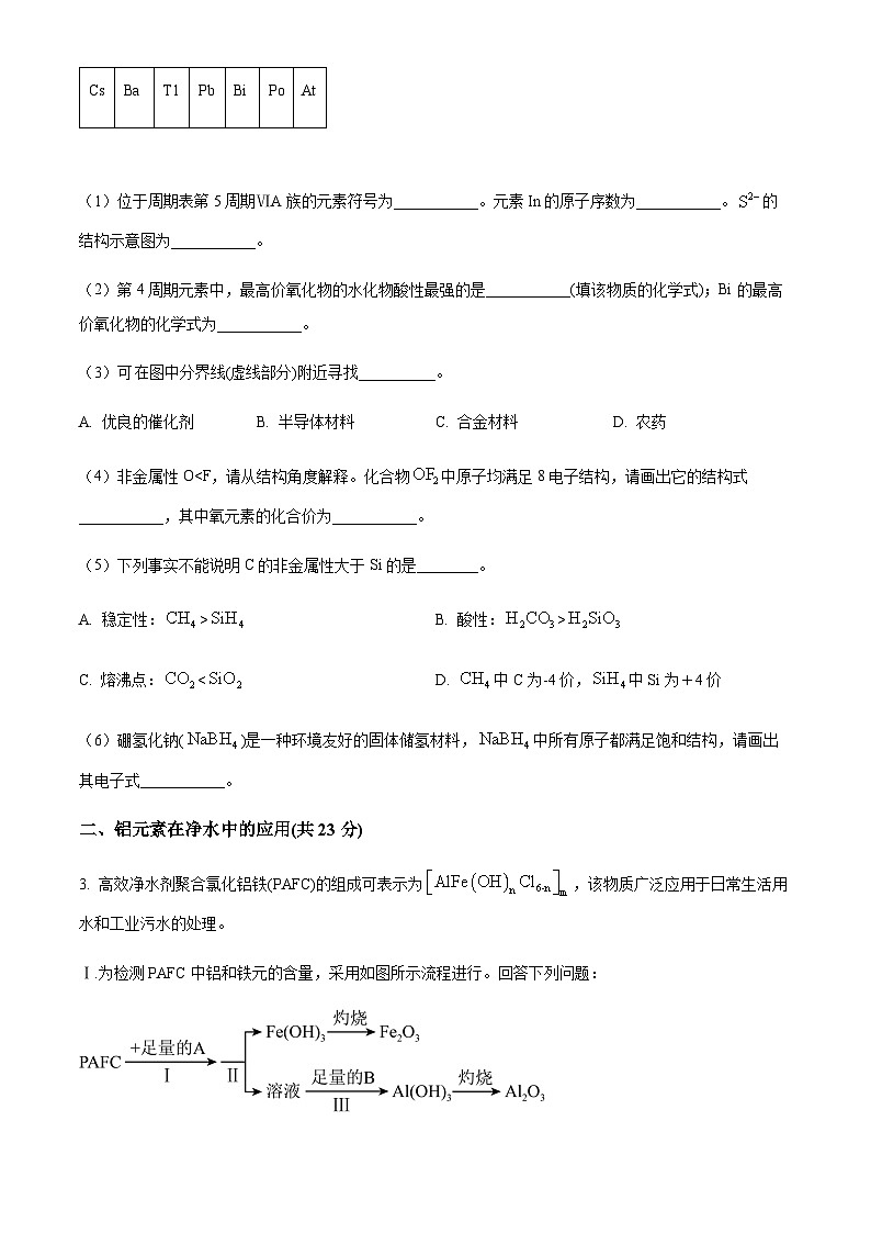 上海市位育中学2024-2025学年高一下学期期中化学试卷含答案第2页