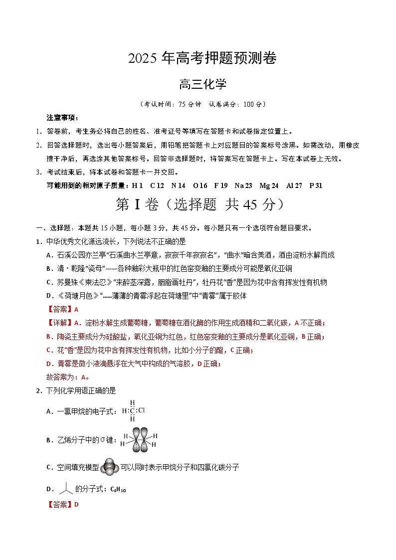 化学（黑吉辽蒙卷）（全解全析）第1页