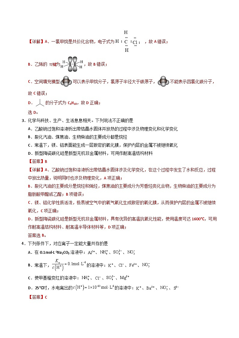 化学（黑吉辽蒙卷）（全解全析）第2页