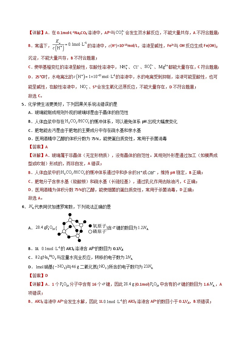 化学（黑吉辽蒙卷）（全解全析）第3页