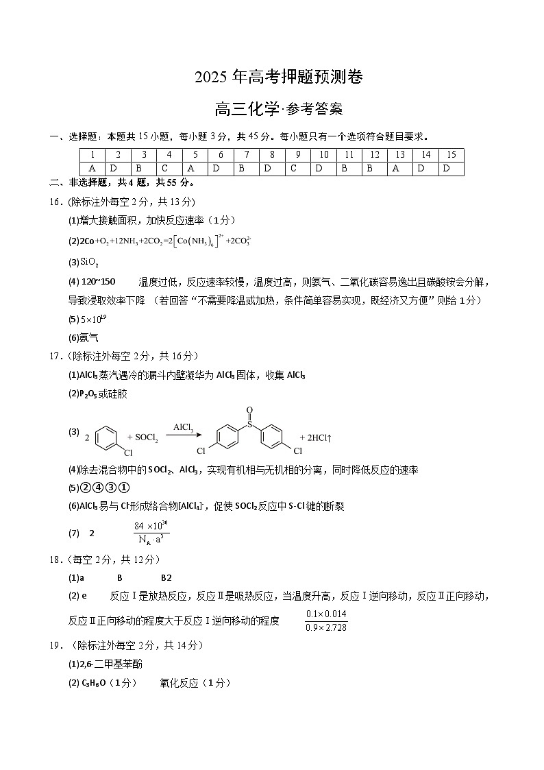 化学（黑吉辽蒙卷01）（参考答案）第1页