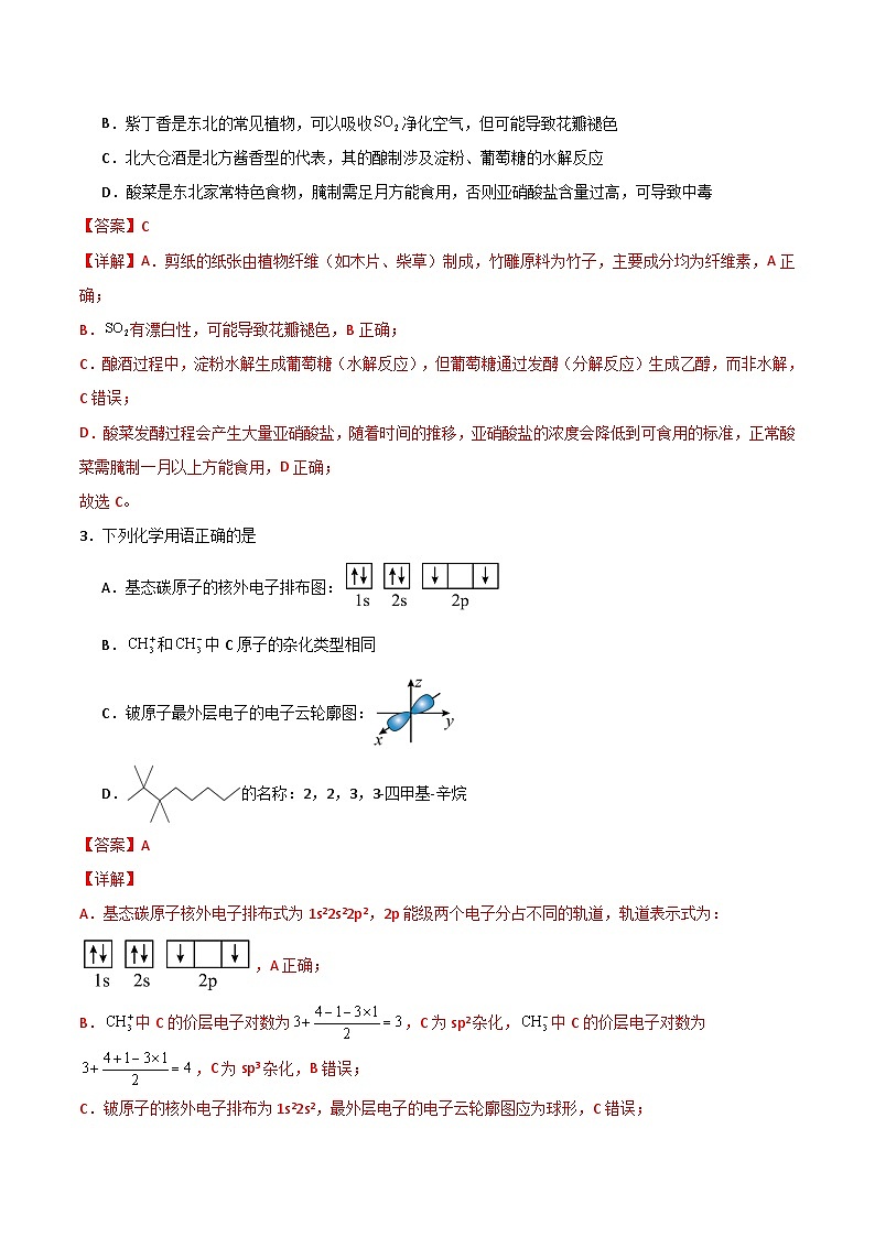 化学（黑吉辽蒙卷03）（全解全析）第2页