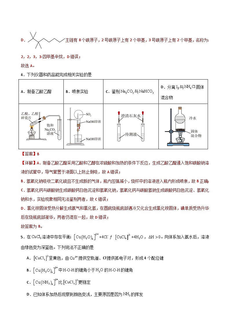 化学（黑吉辽蒙卷03）（全解全析）第3页